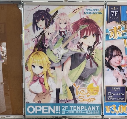 秋葉原　ゆずソフト